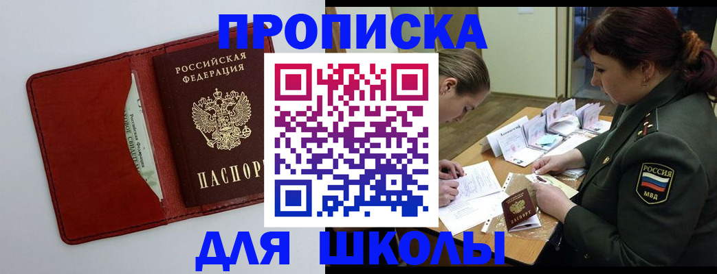 регистрация для школы в Михайловке